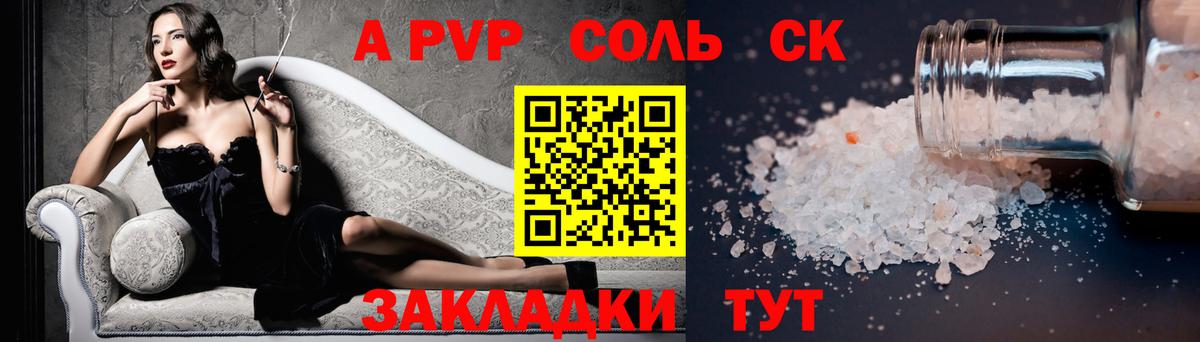 A-PVP Соль  Вход с VPN  Переславль-Залесский 