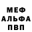Меф мука Mental.