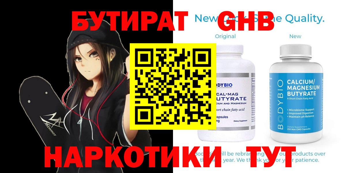 БУТИРАТ  Вход с VPN  Переславль-Залесский  БУТИРАТ 1.4BDO 