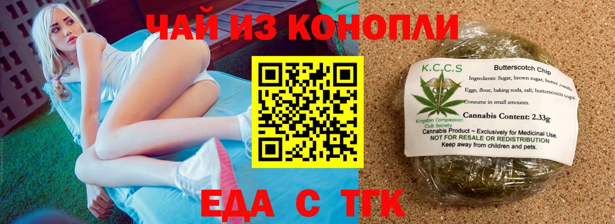 Еда ТГК конопля Переславль-Залесский
