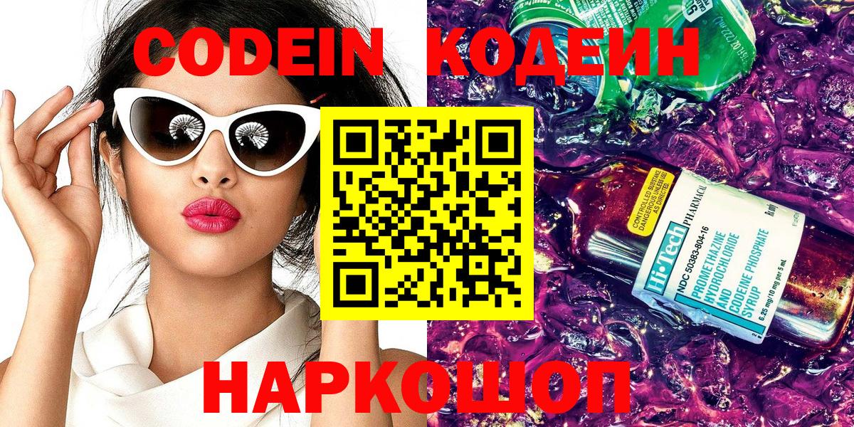 Кодеин напиток Lean (лин) Переславль-Залесский