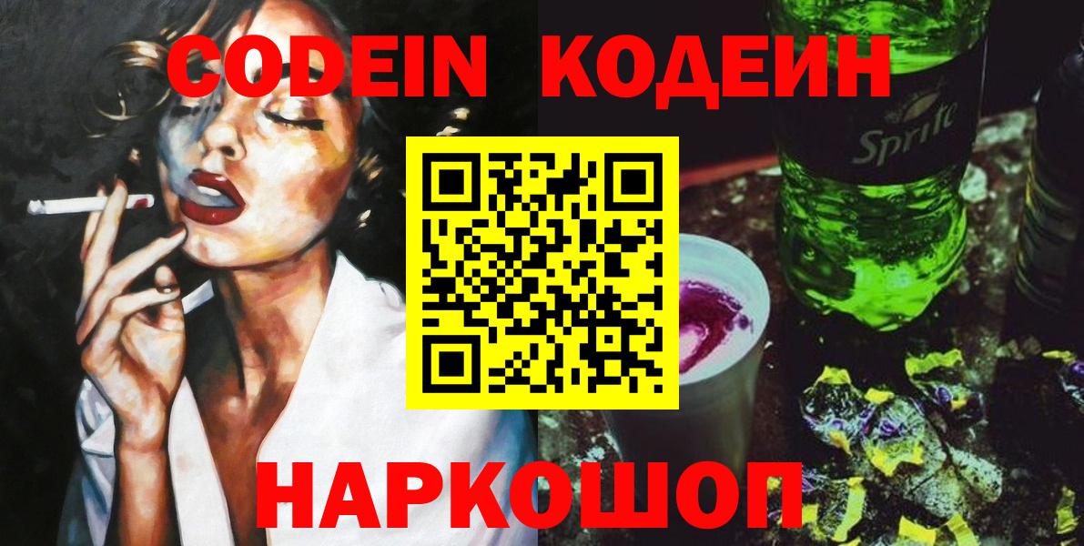 Переславль-Залесский  Кодеин напиток Lean (лин)  купить закладку  Кодеиновый сироп Lean Purple Drank  Вход с VPN 