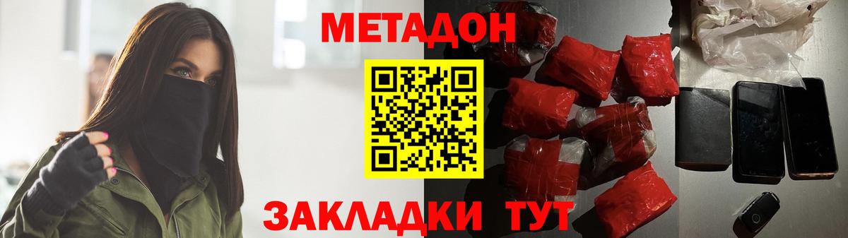 Переславль-Залесский  МЕТАДОН methadone  Вход с VPN  Метадон кристалл 