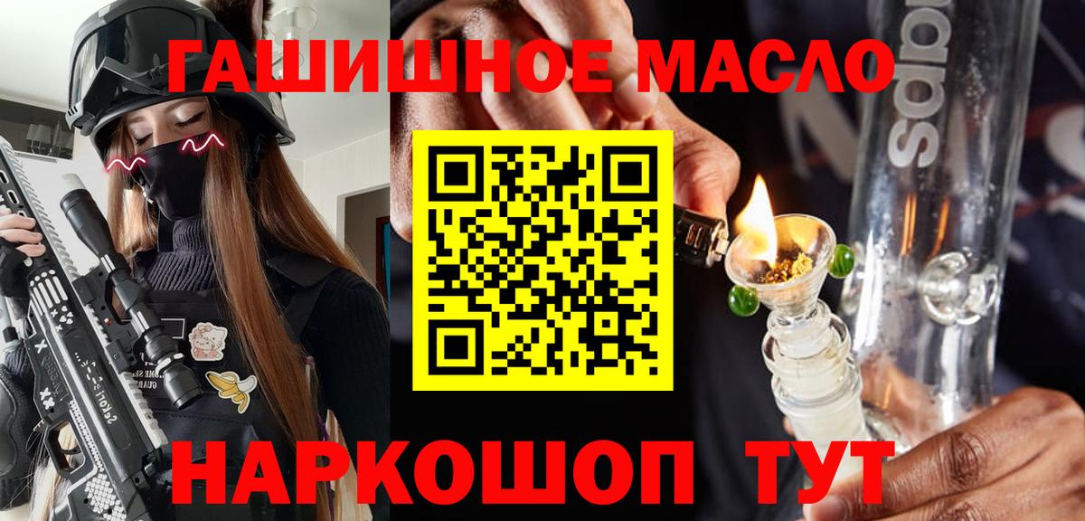 ТГК вейп с тгк  закладка  Вход с VPN  Переславль-Залесский  Дистиллят ТГК гашишное масло 